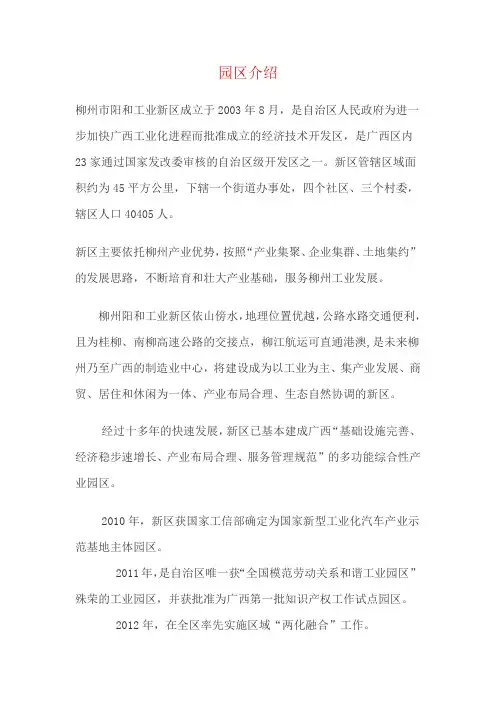 园区介绍