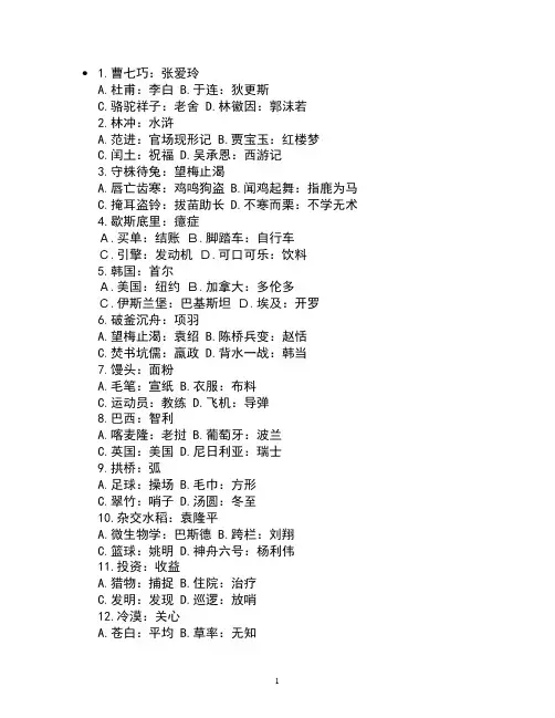 公务员考试类比推理题