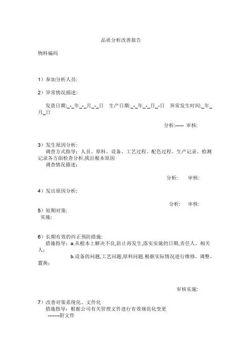 8D报告范本