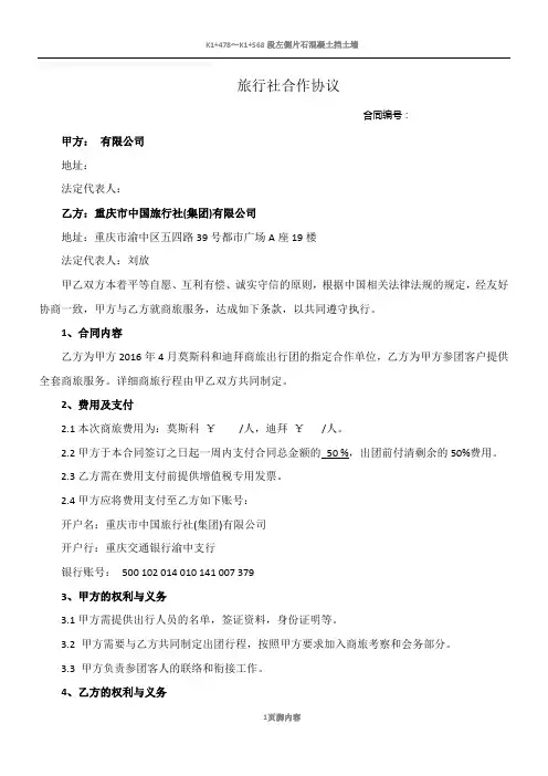 商业旅行三方协议框架合同
