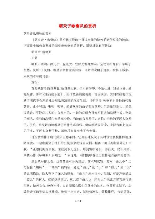 朝天子咏喇叭的赏析