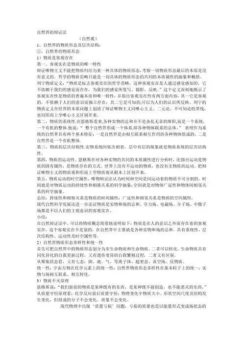 自然界物质规律