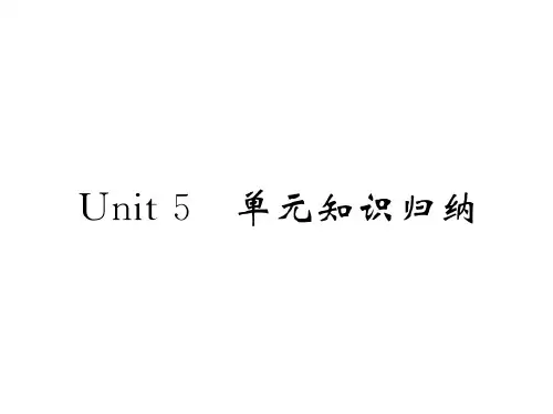 【最新】人教版九年级英语上册课件:unit5 单元知识归纳(共11张PPT)