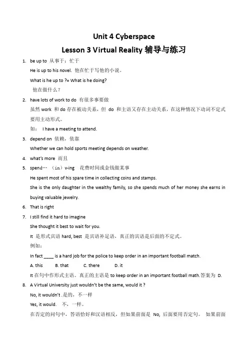 北师大版高中英语必修二Unit4lesson3VirtualReality辅导与练习