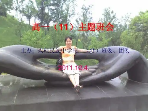 高一(11)主题班