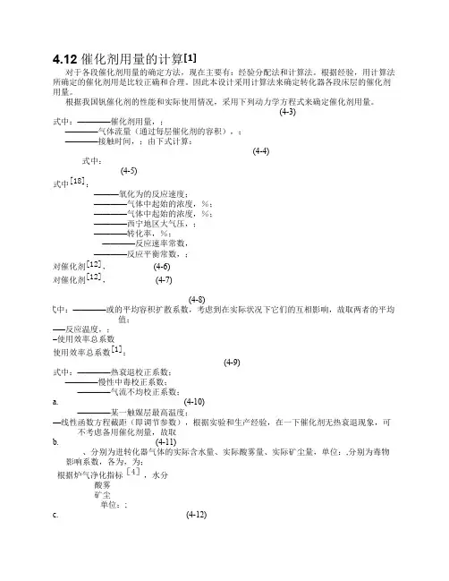 化学反应工程课程设计(硫酸)