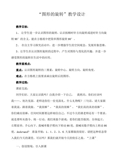 人教版小学数学五年级下册《图形的旋转》教学设计
