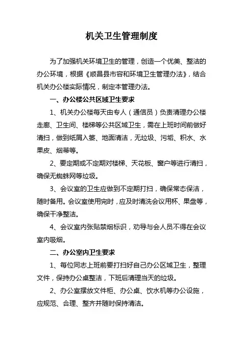 机关卫生管理制度