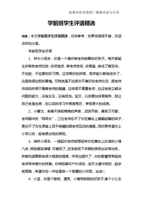 学前班学生评语精选