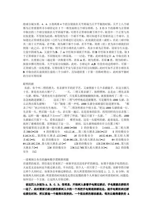 有趣的数学课堂游戏