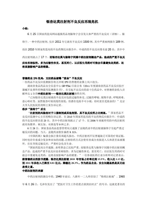 中药针剂不良反应现状