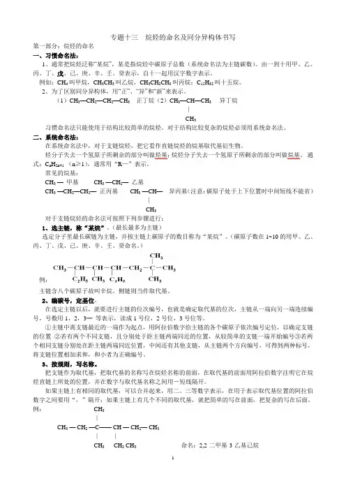 专题13  烷烃的命名及同分异构体书写