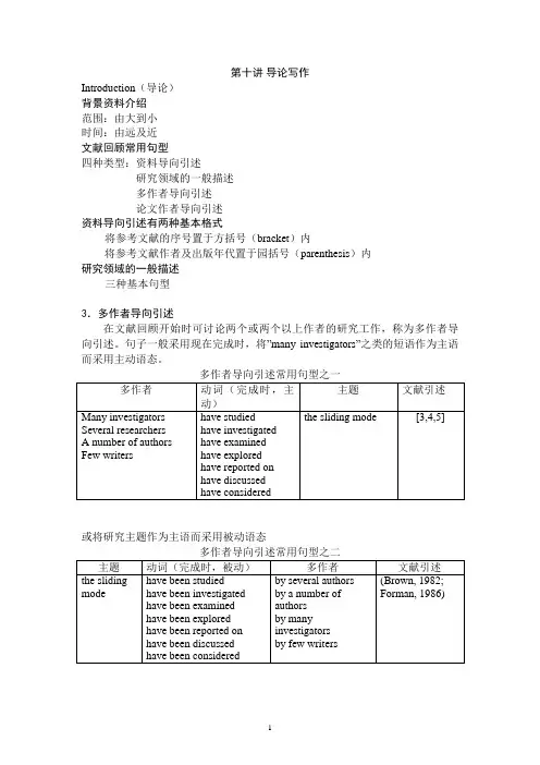 科技论文写作2