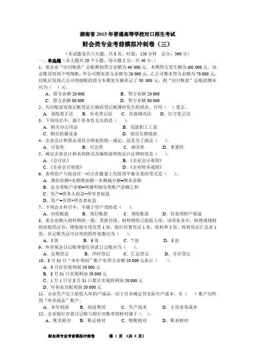 财会类专业考前模拟冲刺卷(三)