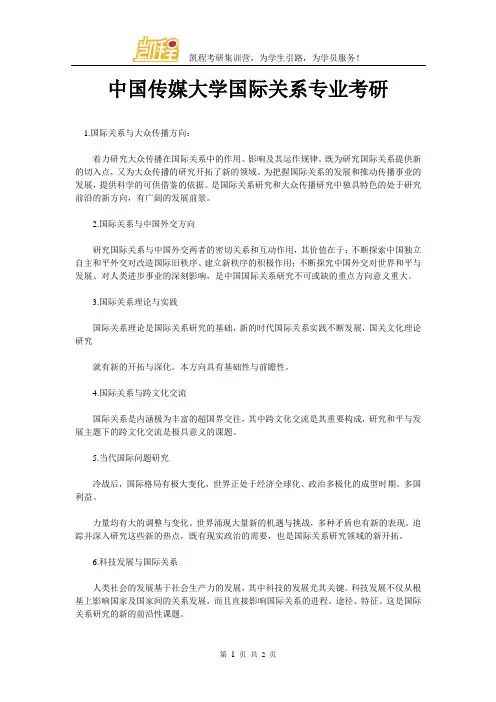 中国传媒大学国际关系专业考研