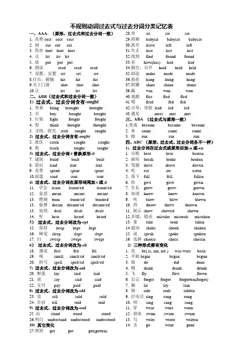 不规则动词过去式和过去分词的变化打印