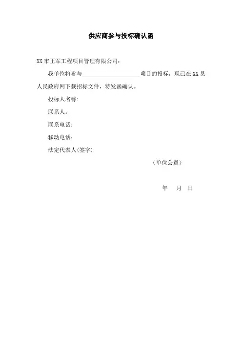 供应商参与投标确认函【模板】