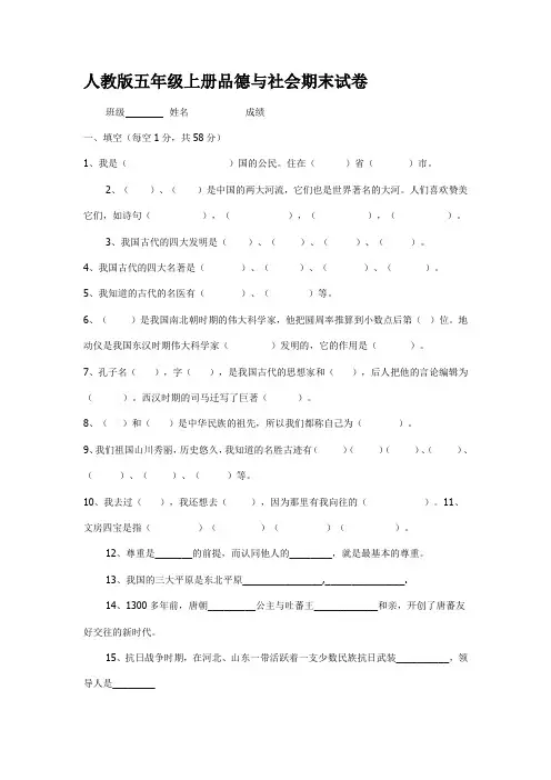 人教版五年级上册品德与社会期末试卷