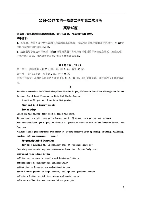 高二英语上学期第二次月考试题(PDF)