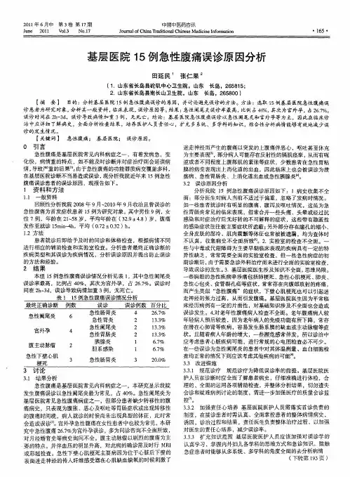 基层医院15例急性腹痛误诊原因分析