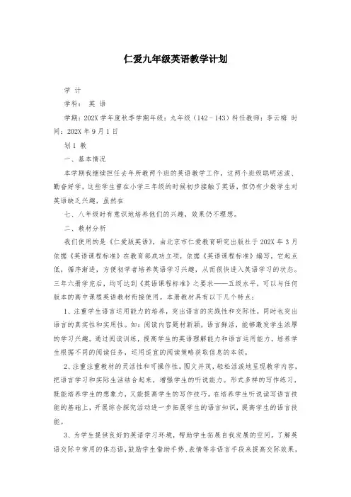 仁爱九年级英语教学计划