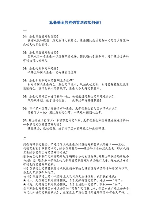 私募基金如何做营销策划？