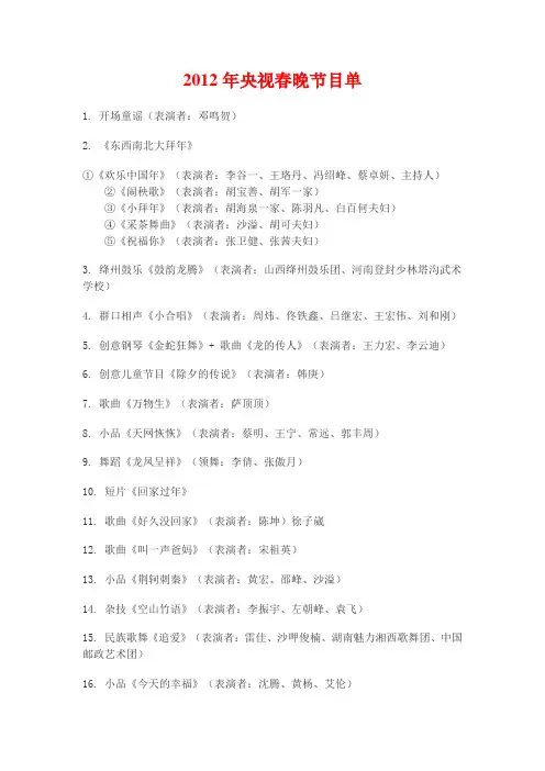 2012春节晚会节目表_2012春晚节目单