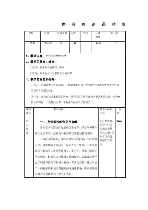 武术理论课教案