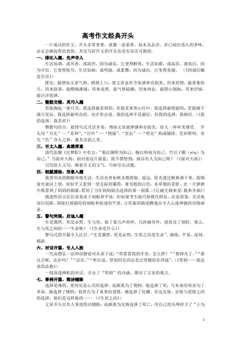 高考作文精典开头