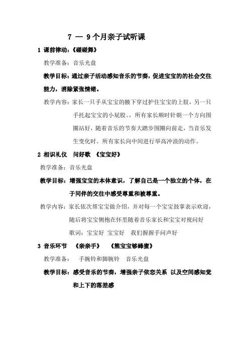 7—9个月试听课教案