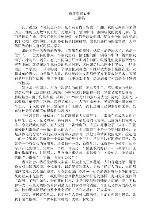 楷模在我心中