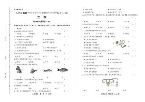 2019年福建省中考生物试卷有答案