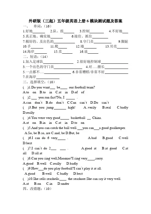 外研版(三起)英语五上 第六模块测试题及答案 试题