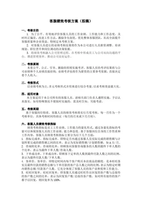 客服绩效考核方案