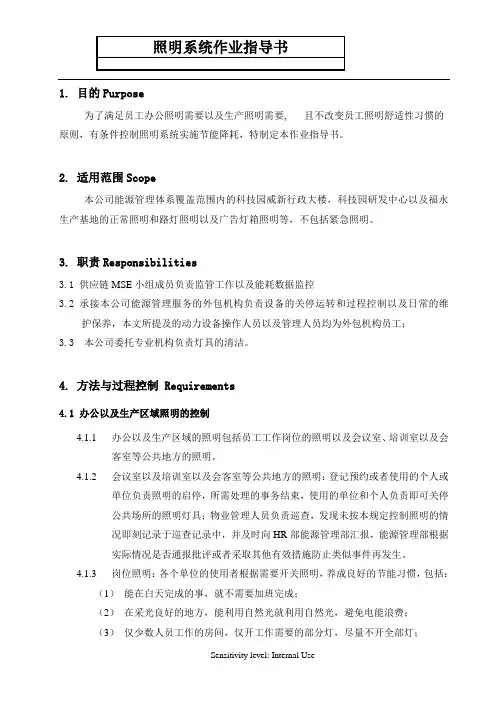 照明系统作业指导书