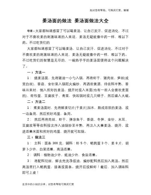 姜汤面的做法 姜汤面做法大全