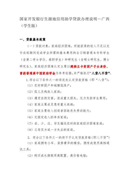 国家开发银行生源地信用助学贷款办理说明-广西222