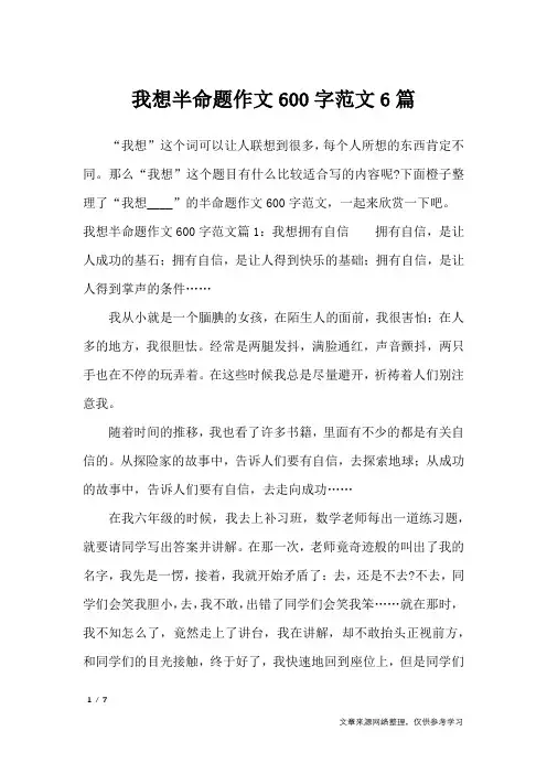 我想半命题作文600字范文6篇_初中作文