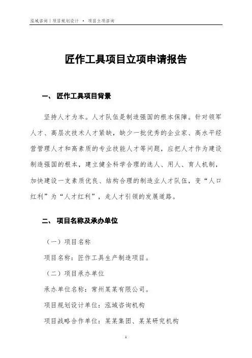 匠作工具项目立项申请报告