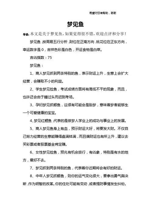 梦见鱼