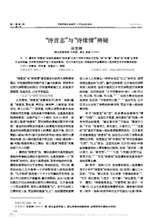 _诗言志_与_诗缘情_辨疑