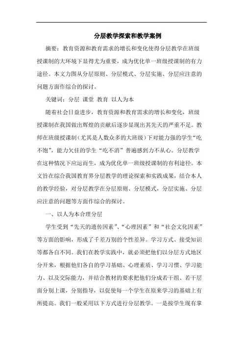 分层教学和教学案例