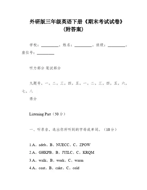 外研版三年级英语下册《期末考试试卷》(附答案)