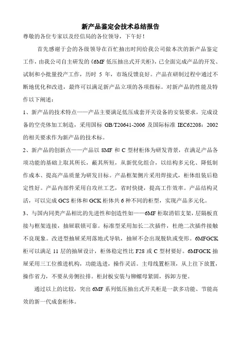 新产品会发言稿