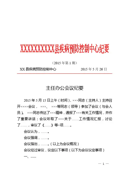 公文模板(会议纪要)