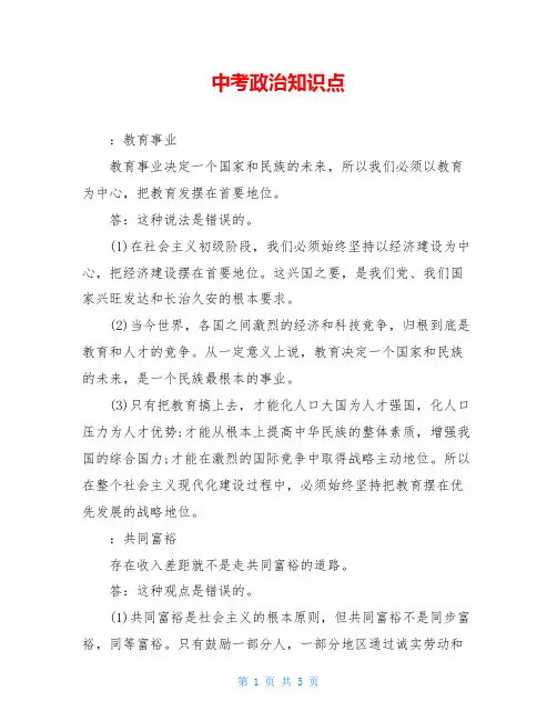 中考政治知识点