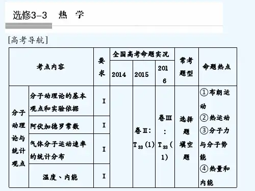 高考物理(粤教版)大一轮复习课件：选修3-3 基础课1 分子动理论 内能