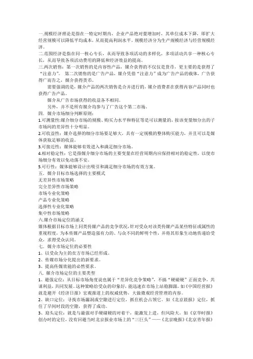媒介经营与管理复习资料 2