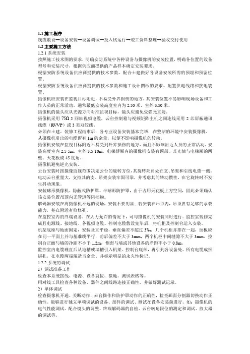 监控施工方案