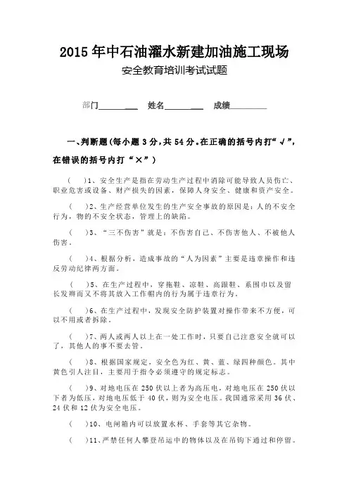 2015安全教育培训考试试题